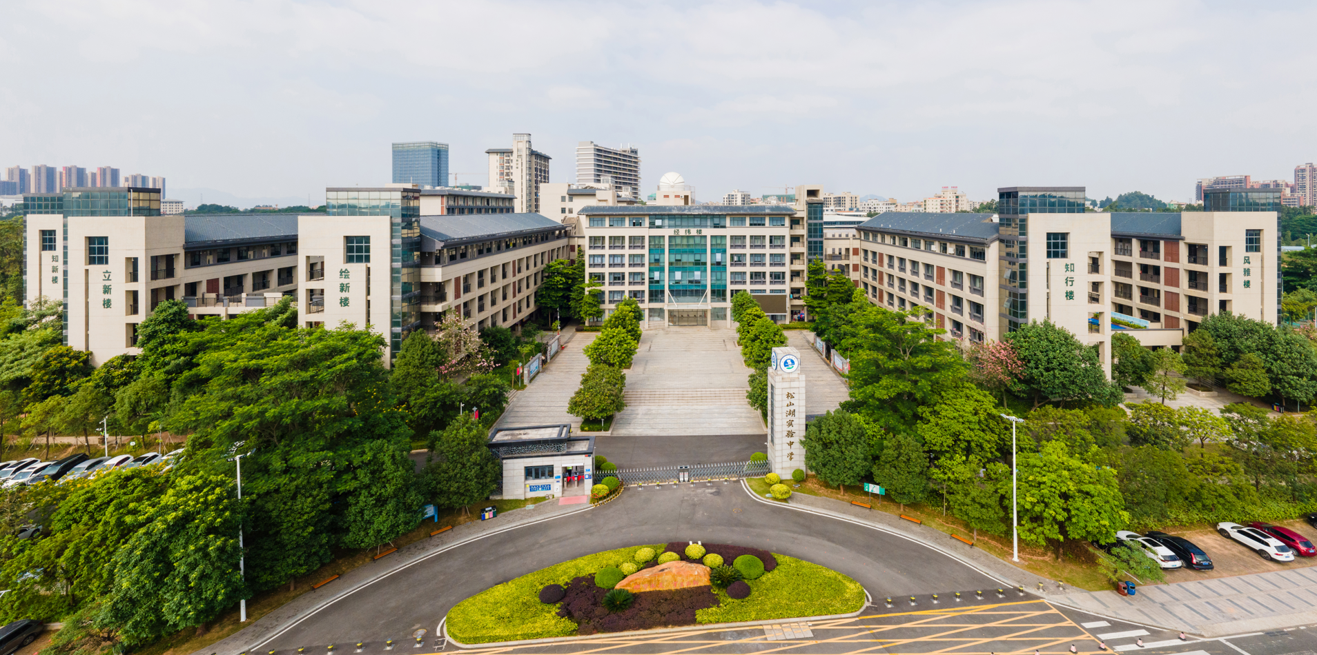 東莞市松山湖實驗中學