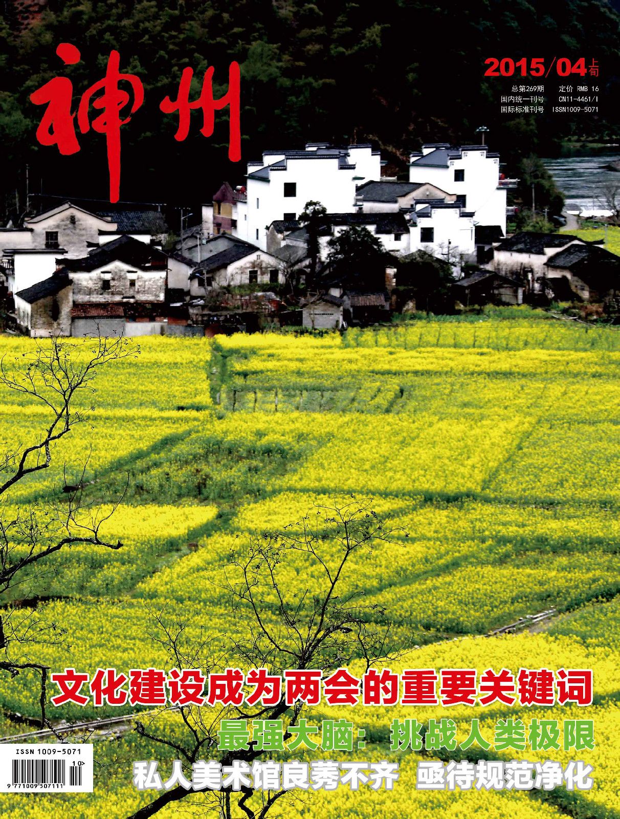 神州雜誌