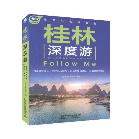 桂林深度游Follow Me