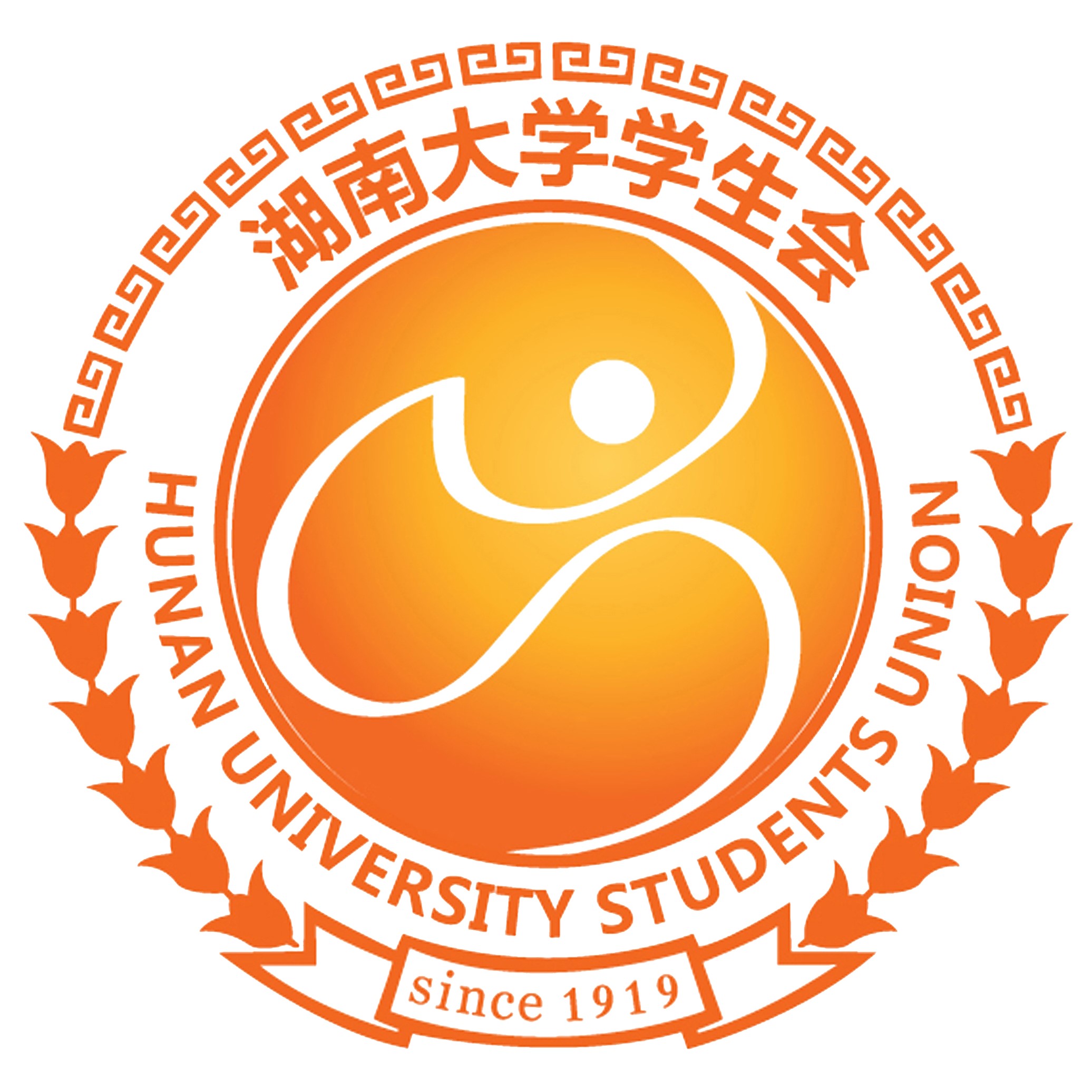 湖南大學學生會