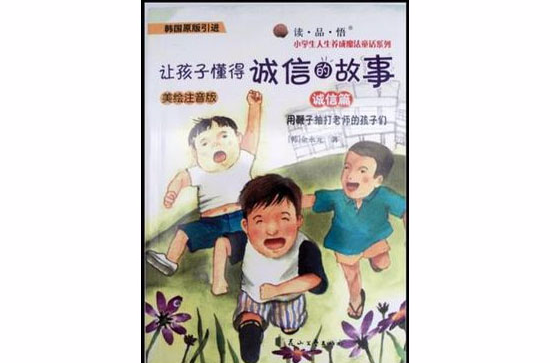 用鞭子抽打老師的孩子們