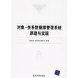 對象(李戰懷所著、 清華大學出版社出版的圖書)