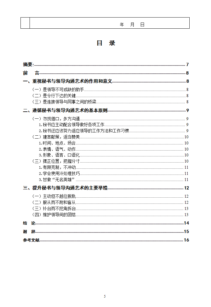 省委第一秘書：領導親信