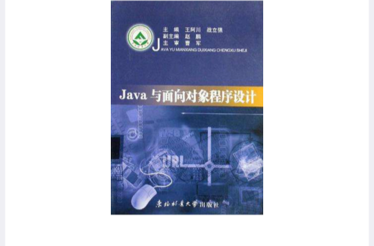 Java 與面向對象程式設計