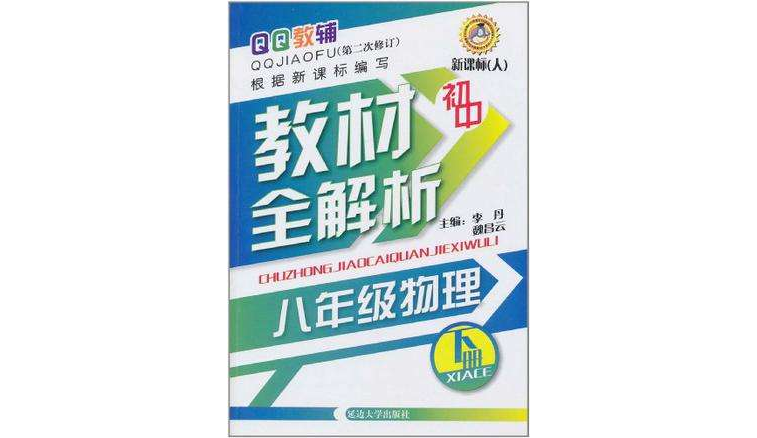 八年級物理下冊-新課標