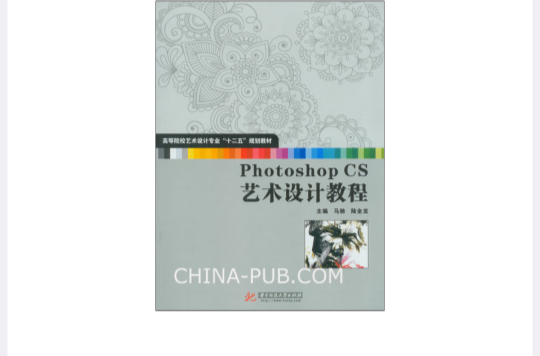 Photoshop CS5藝術設計教程