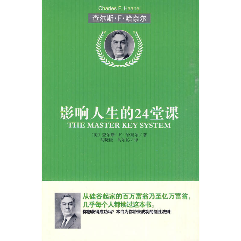 影響人生的24堂課