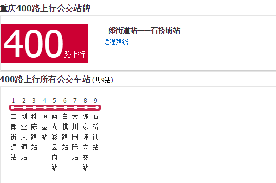 重慶公交400路