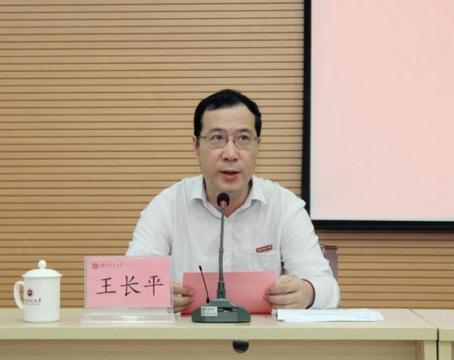 王長平(福建師範大學校長)