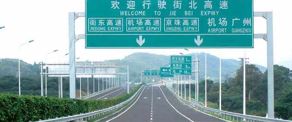 街口—北興高速公路