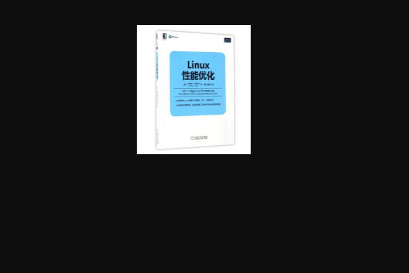 Linux性能最佳化