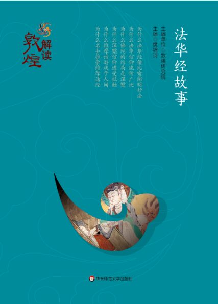 解讀敦煌（共13冊）