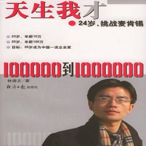 天生我才(2004年經濟日報出版社出版的圖書)