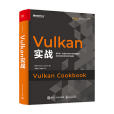 Vulkan實戰