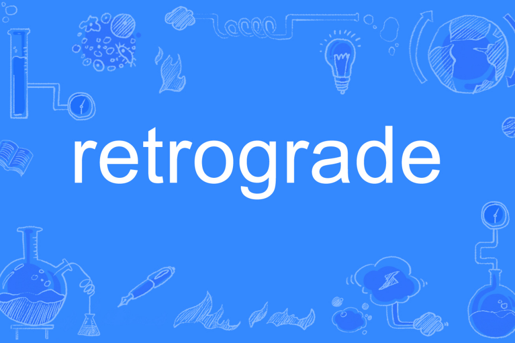 retrograde(英語單詞)