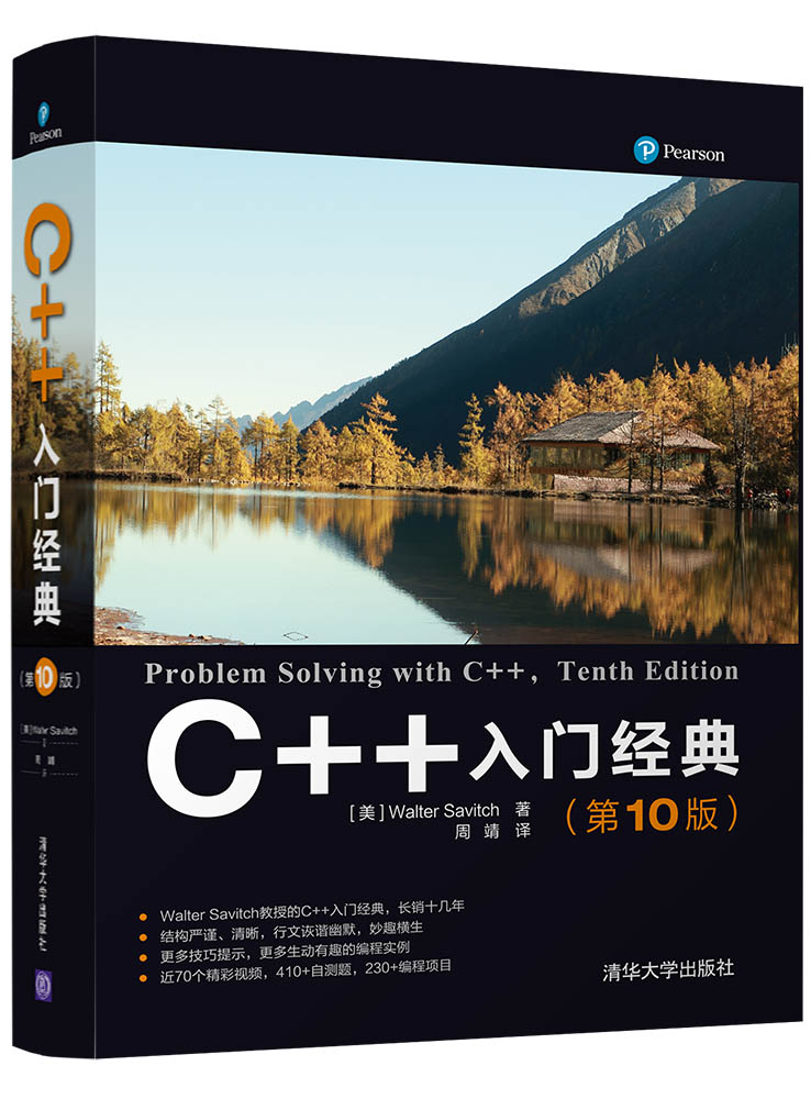 C++入門經典（第10版）