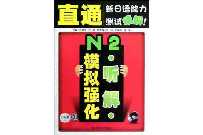 N2聽解模擬強化