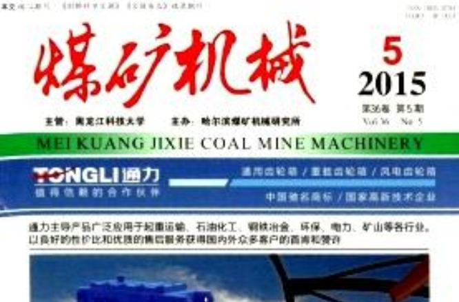 煤礦機械雜誌