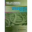 隧道工程預算定額與工程量清單計價套用手冊