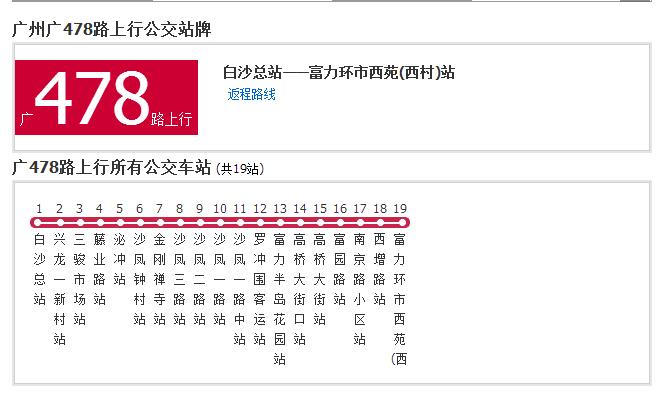 廣州公交廣478路