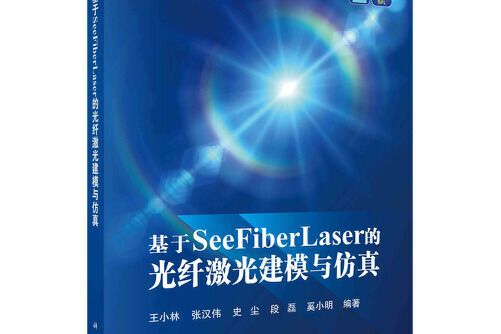 基於SeeFiberLaser的光纖雷射建模與仿真