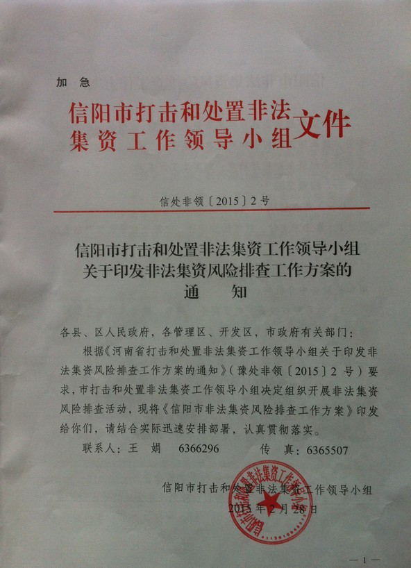 湖南省人民政府關於進一步做好防範和處置非法集資工作的實施意見