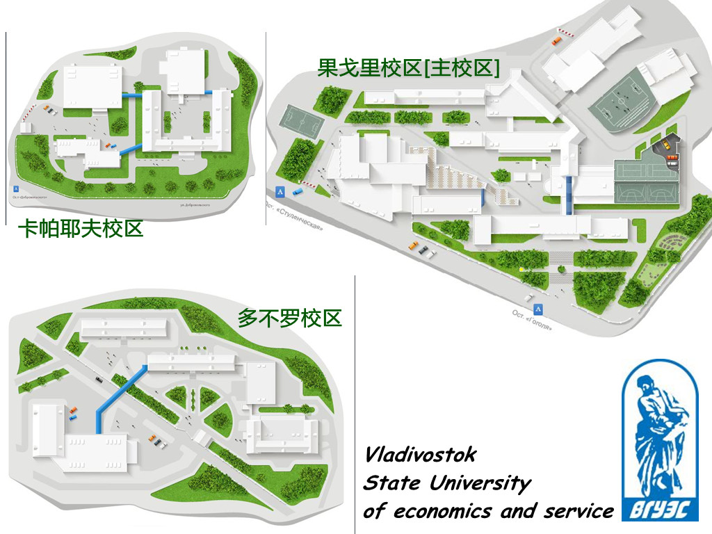 符拉迪沃斯托克國立大學