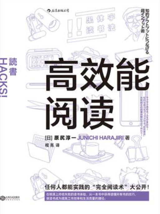 高效能閱讀(2017年江西人民出版社出版的圖書)