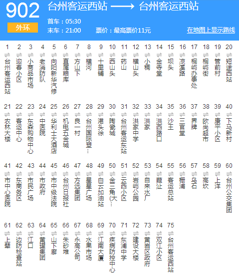 台州公交902路