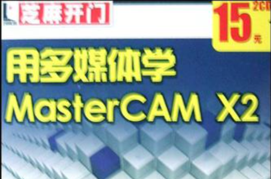 CD-R用多媒體學Master CAM X2