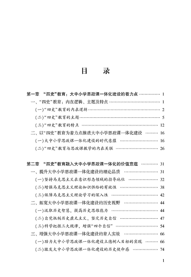 “四史”教育融入大中國小思政課一體化研究