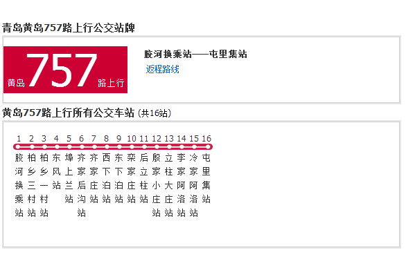 黃島公交757路