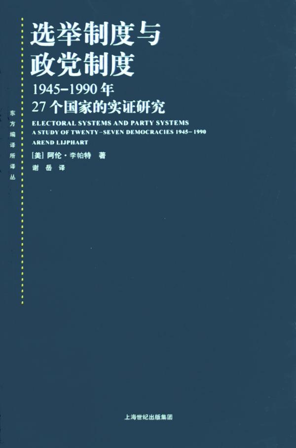 選舉制度與政黨制度：1945-1990年27個國家的實證研究