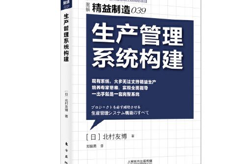 精益製造039：生產管理系統構建