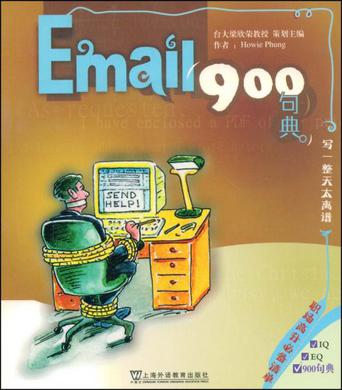 Email900句典