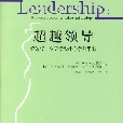 超越領導：經濟學、倫理學和生態學的平衡