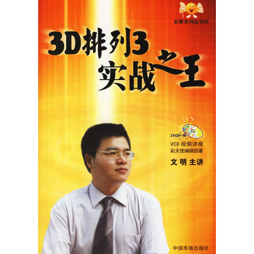 3D排列3實戰之王