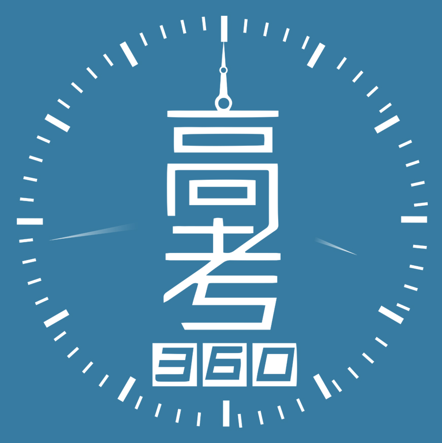 高考360