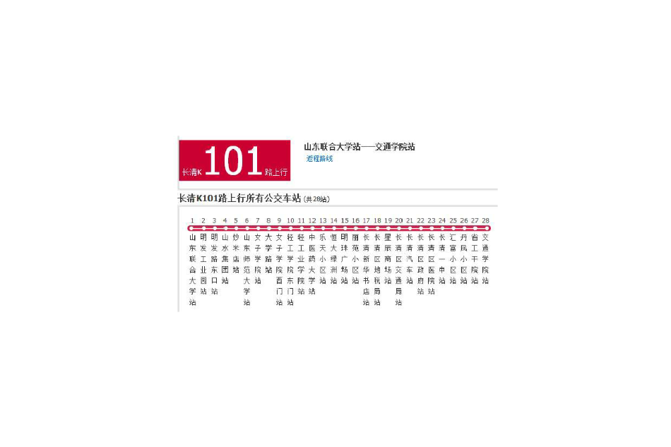 濟南公交長清K101路