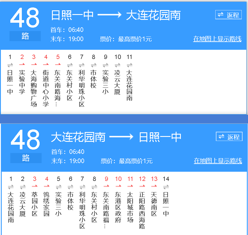 日照公交48路