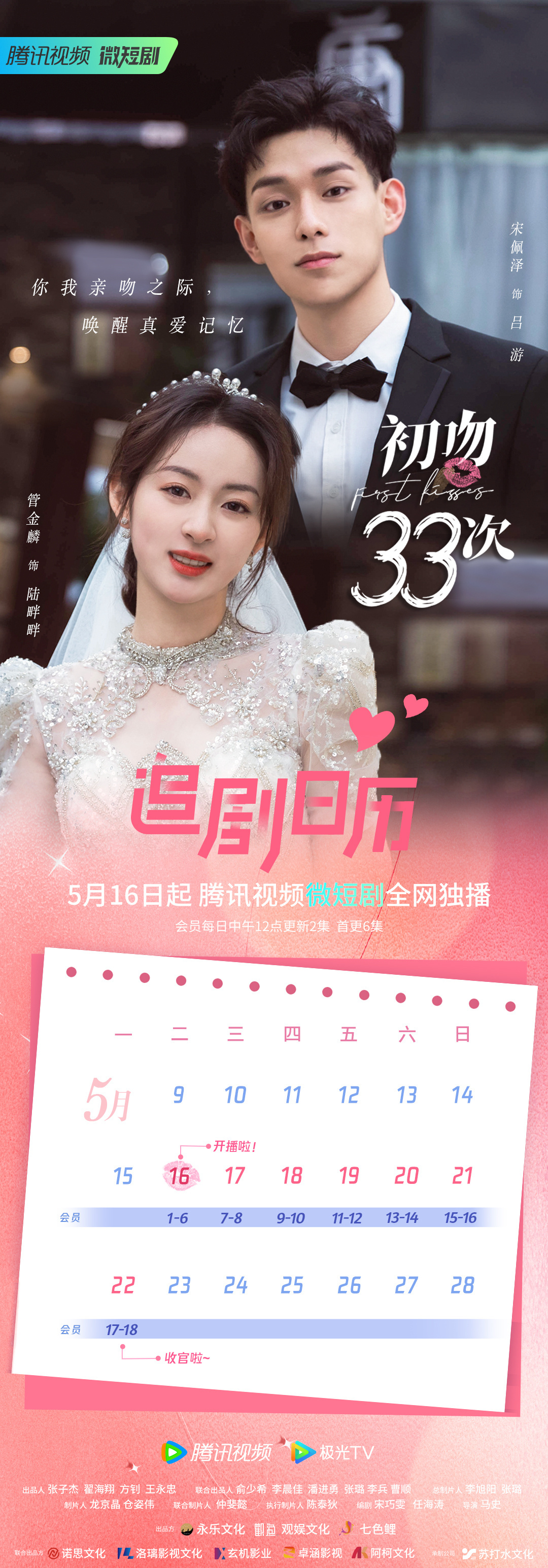 初吻33次