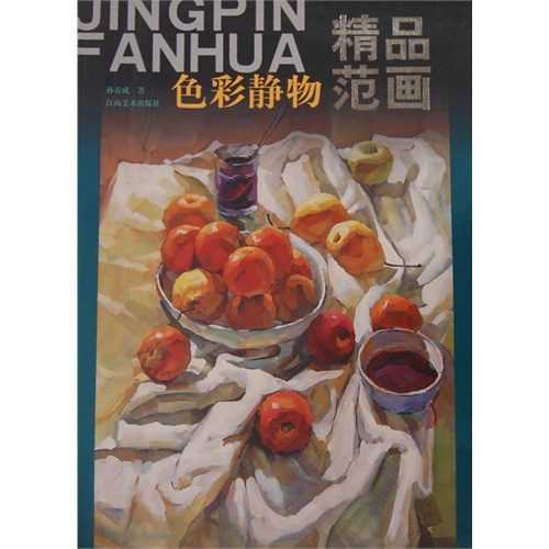 精品范畫：色彩靜物