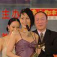 第5屆華語電影傳媒大獎