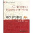 中文讀寫教程