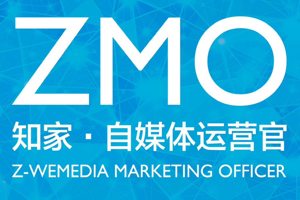 ZMO企業自媒體聯盟