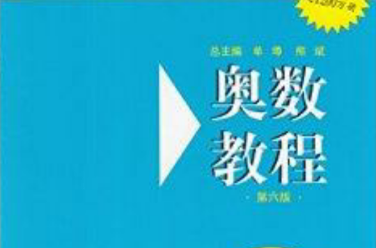 全新正版奧數教程四年級4年級單墫編