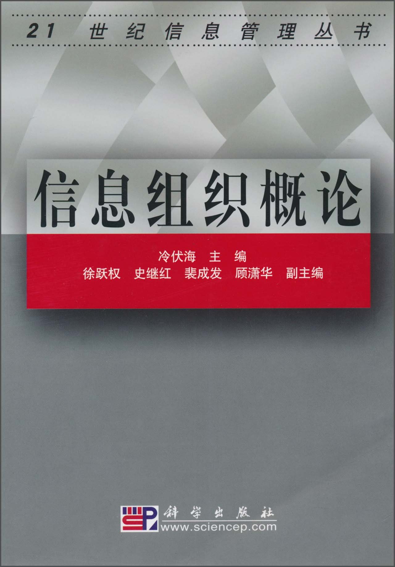 信息組織概論