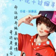 tfboys小說千過煙尋