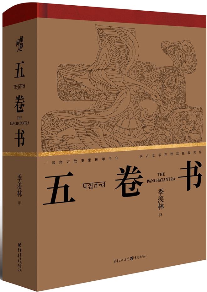 五卷書