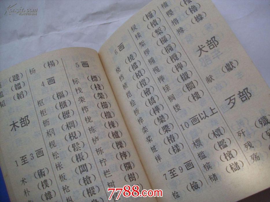 最新簡繁體對照手冊